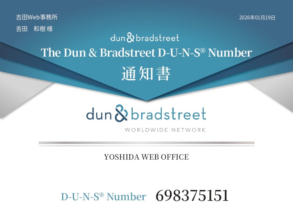 D-U-N-S Number Notification (English)